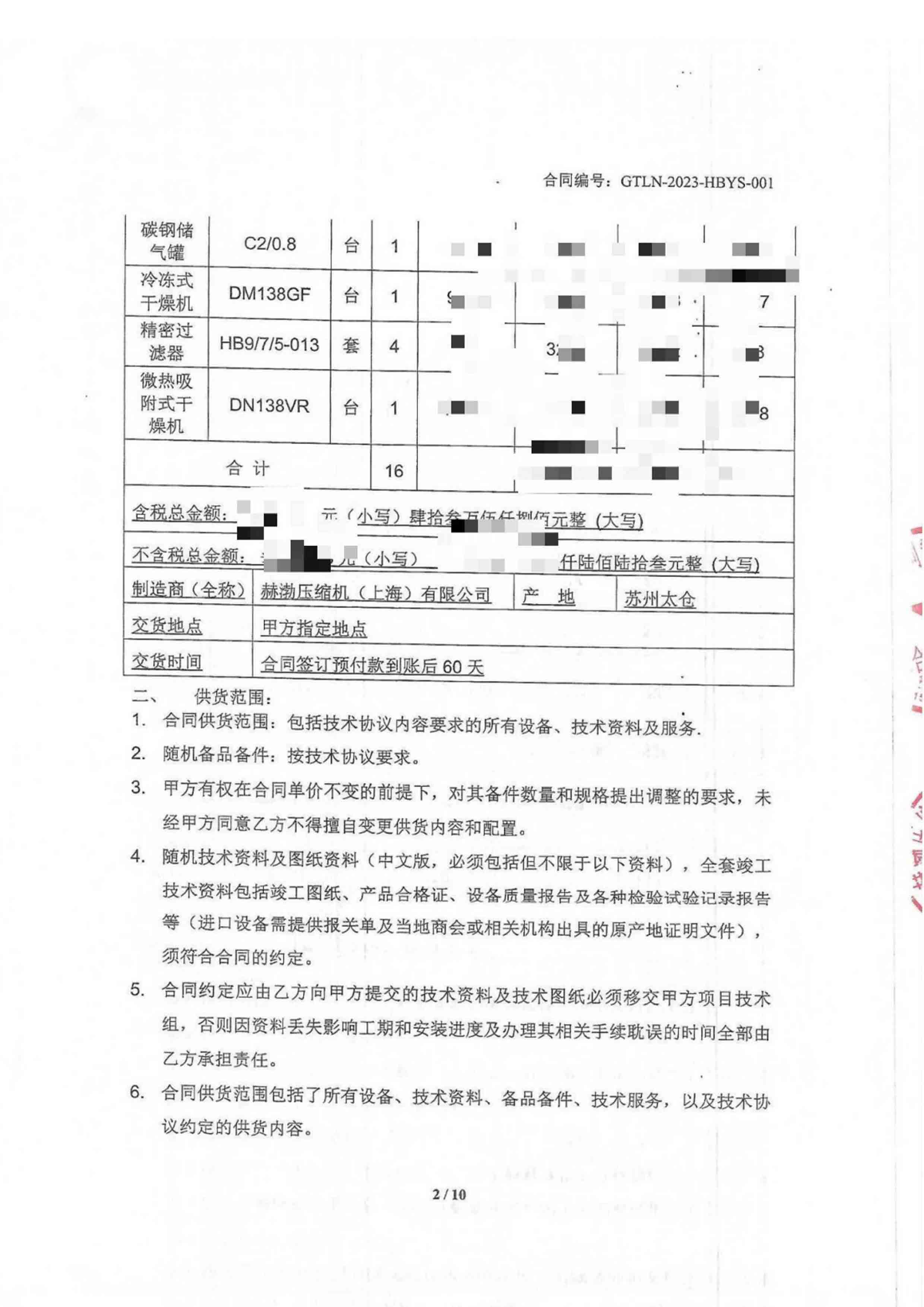 內蒙古杰特綠能科技有限公司2 內蒙古杰特綠能科技有限公司2