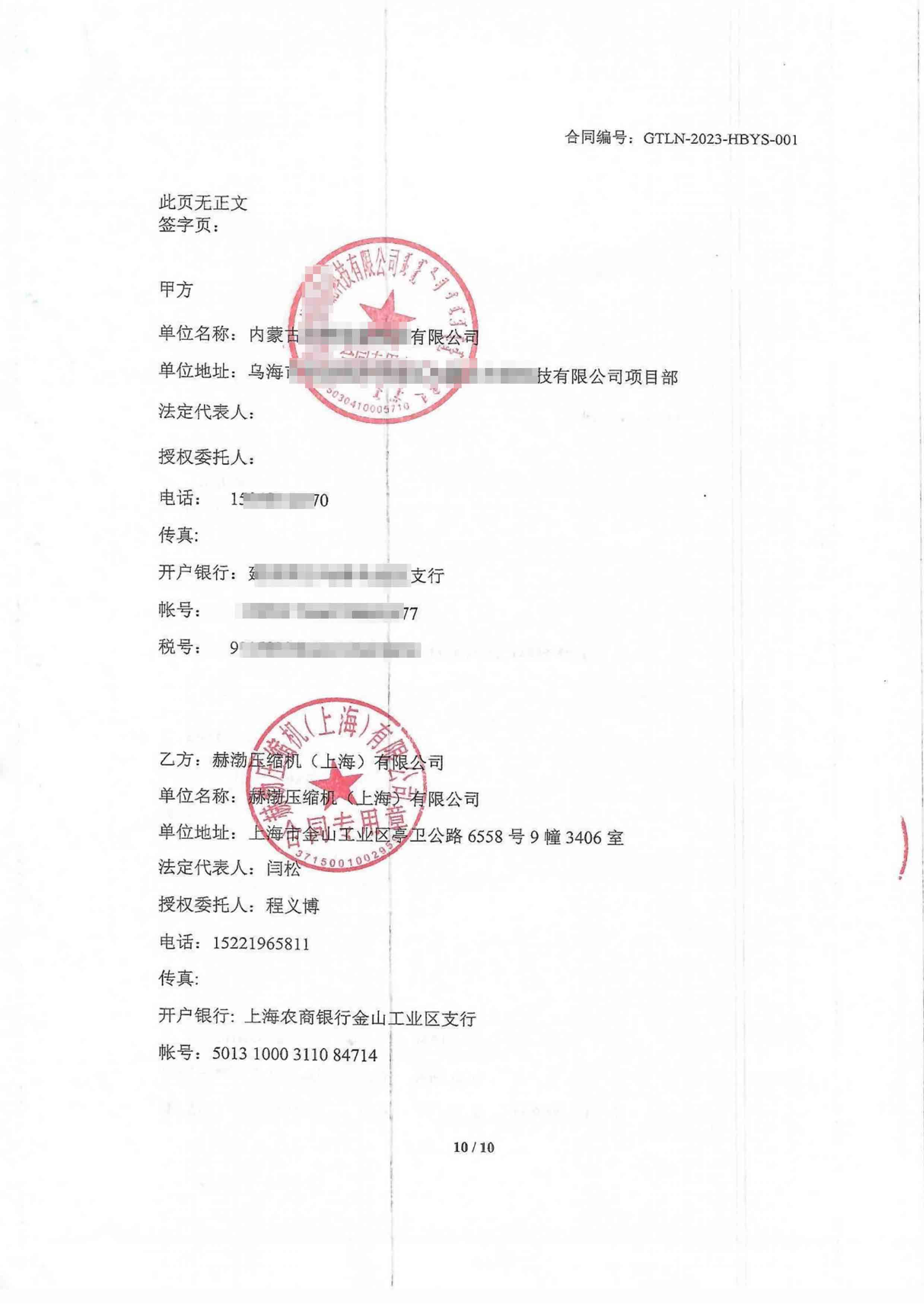 內蒙古杰特綠能科技有限公司3 內蒙古杰特綠能科技有限公司3